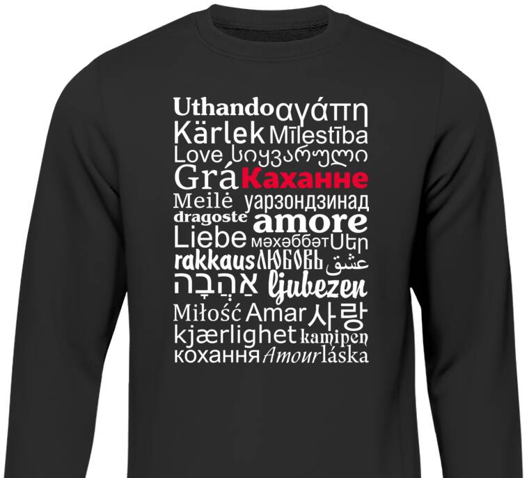Свитшоты Каханне