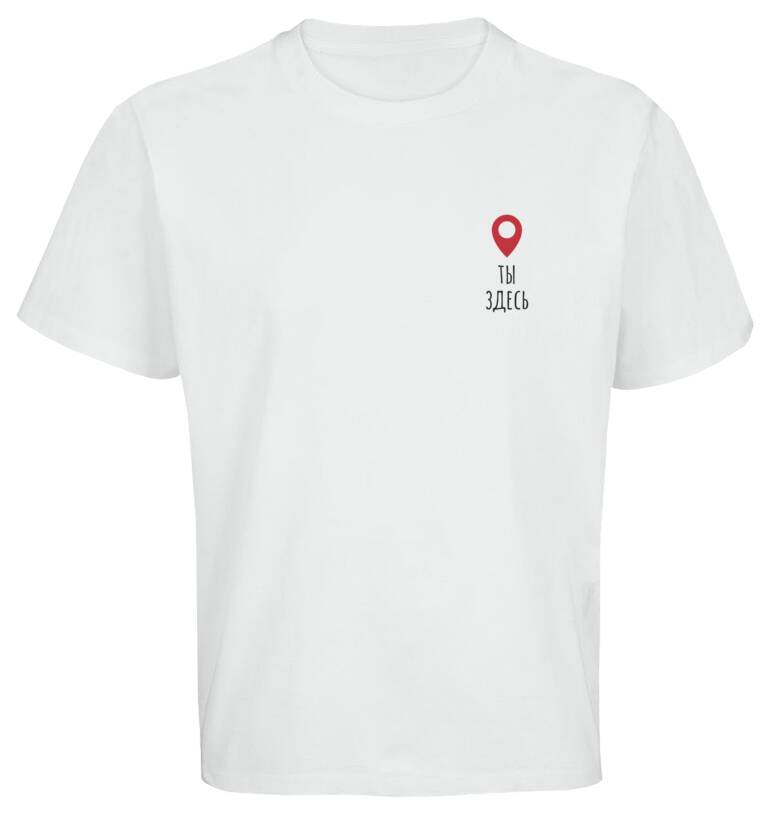 Майки, футболки оверсайз Ты здесь