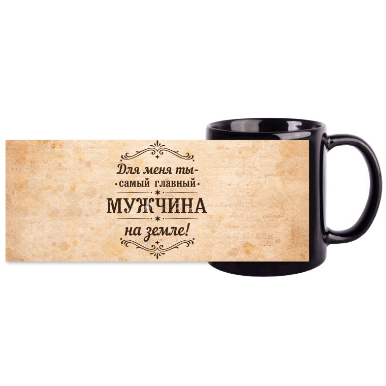 Кружки хамелеон Главный мужчина