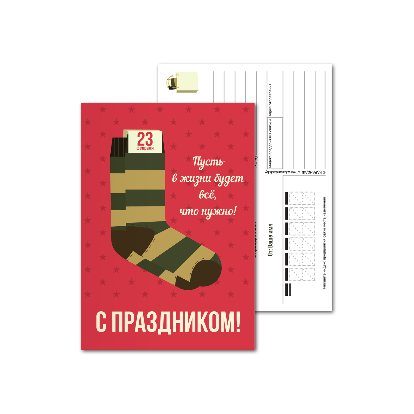 Открытки почтовые, для посткроссинга Носки и звёзды Открытки почтовые, для посткроссинга Носки и звёзды