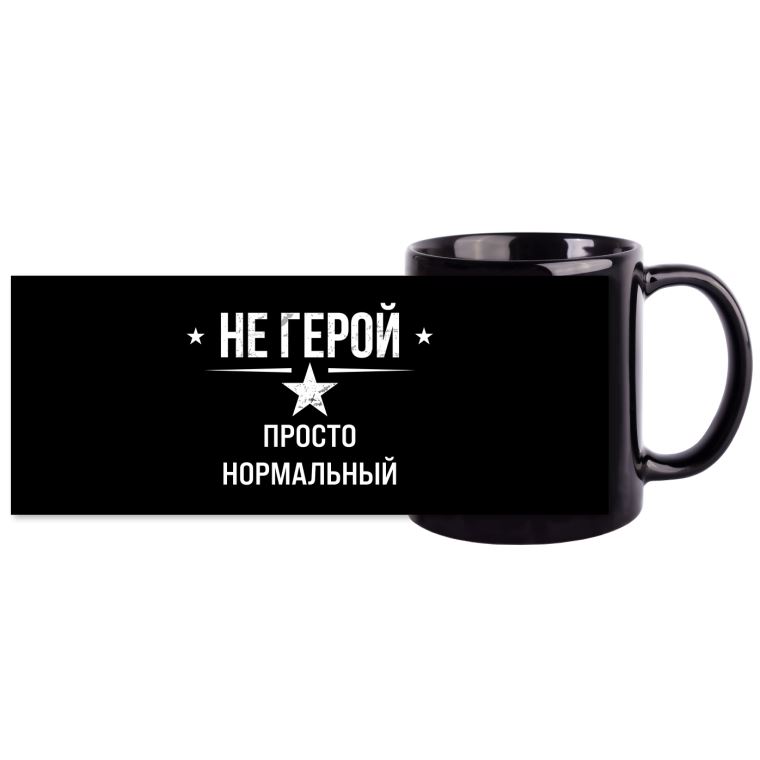 Кружки цветные Просто нормальный 