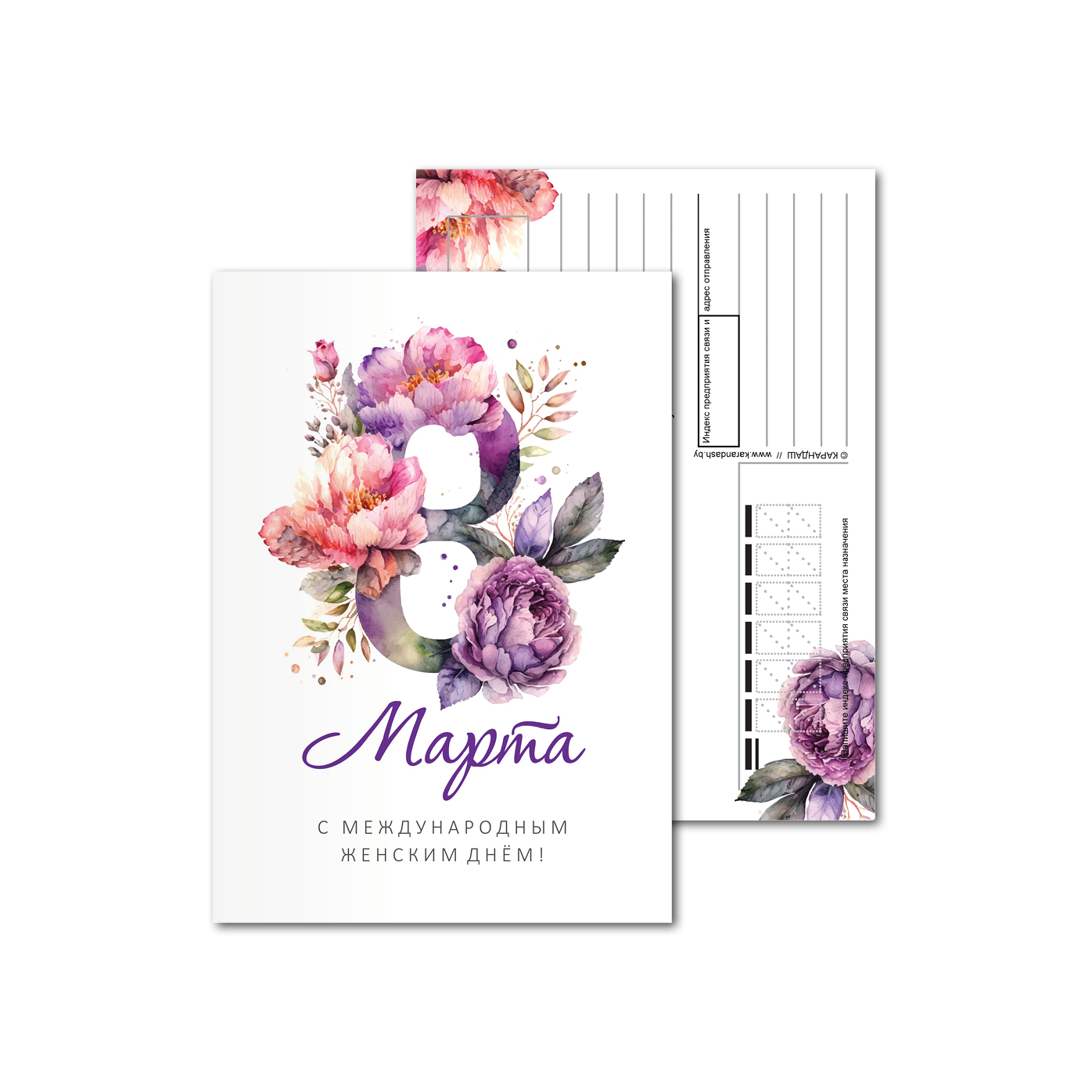 Открытки почтовые, для посткроссинга 8 марта акварель