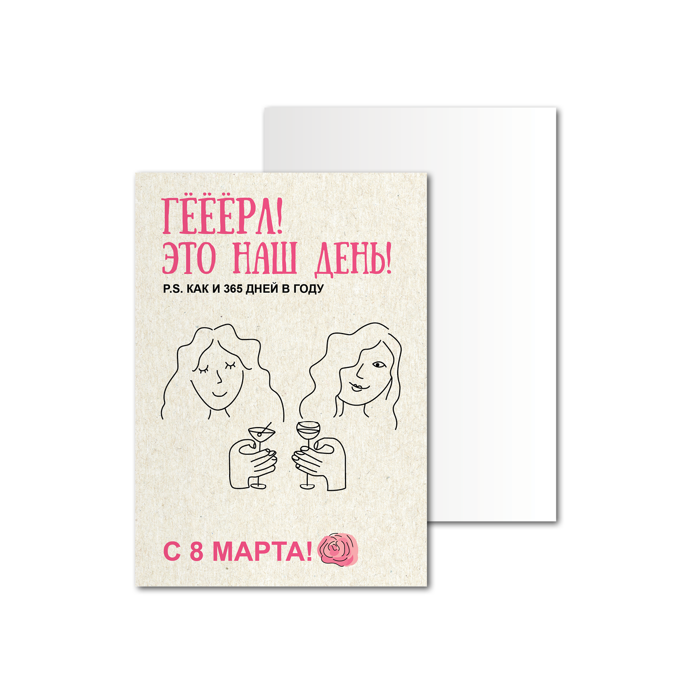 Открытки односторонние Наш день подруги