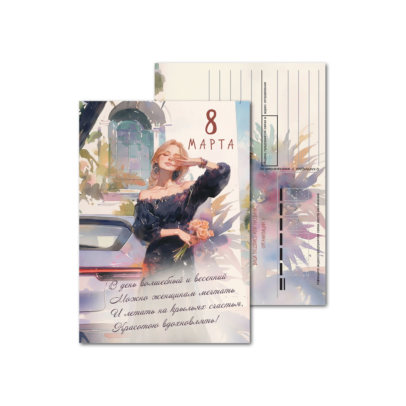 Открытки почтовые, для посткроссинга Акварельный сюжет