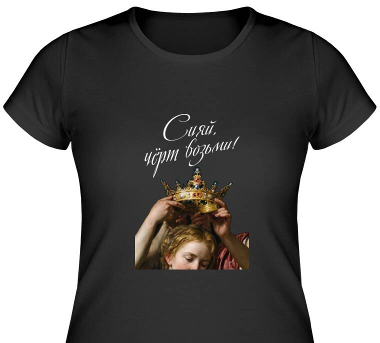 Майки, футболки женские Сияй!