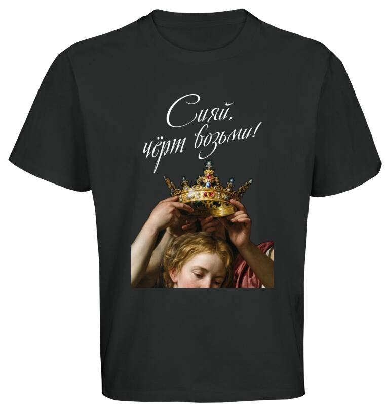 Майки, футболки оверсайз Сияй!