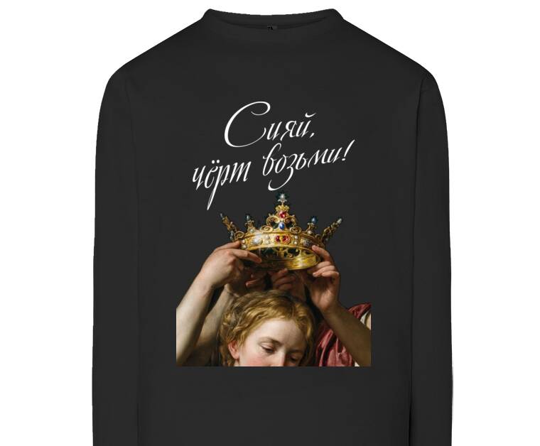 Лонгсливы Сияй!