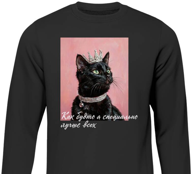 Свитшоты Лучше всех