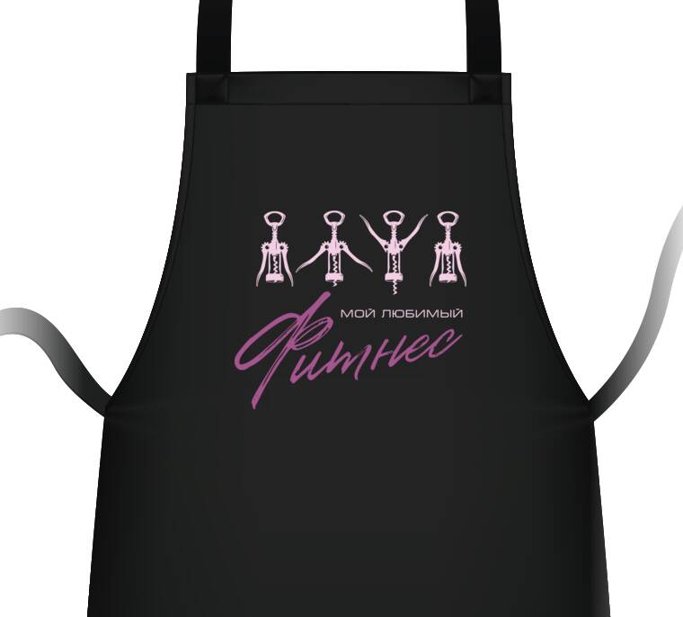 Фартуки Мой любимый фитнес