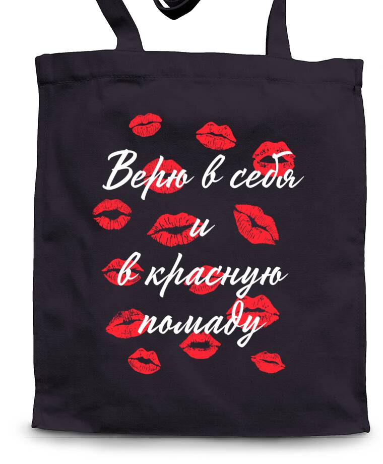 Сумки-шопперы Верю в себя