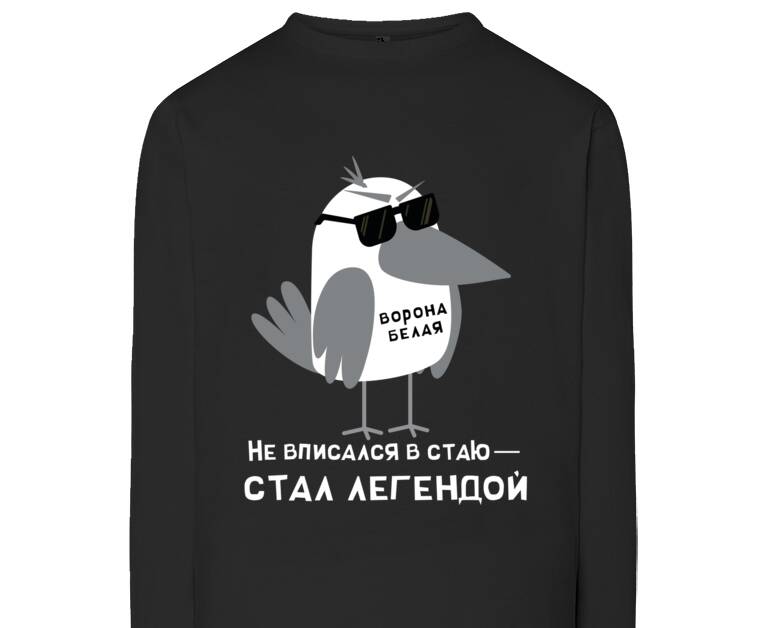 Лонгсливы Не вписался в стаю