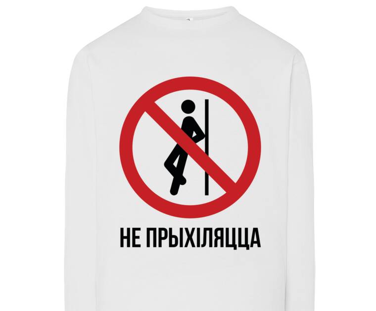 Лонгсливы Не прыхiляцца