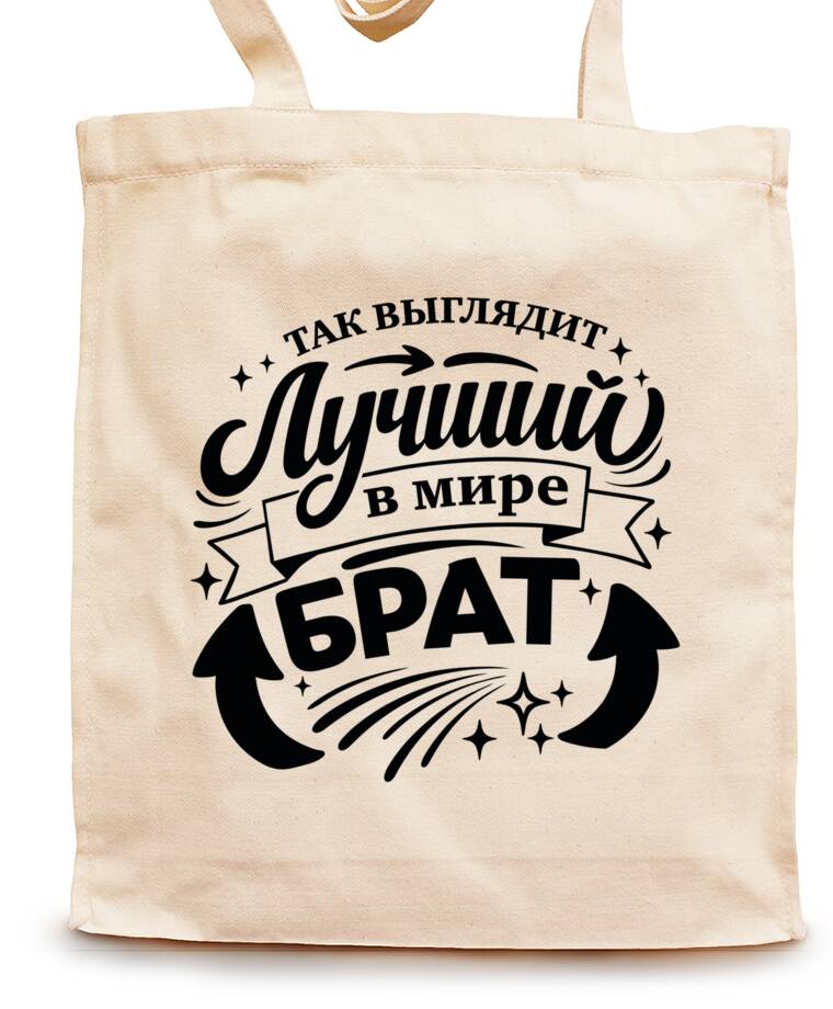 Сумки-шопперы Так выглядит лучший брат