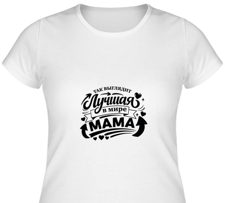 Майки, футболки женские Так выглядит лучшая мама
