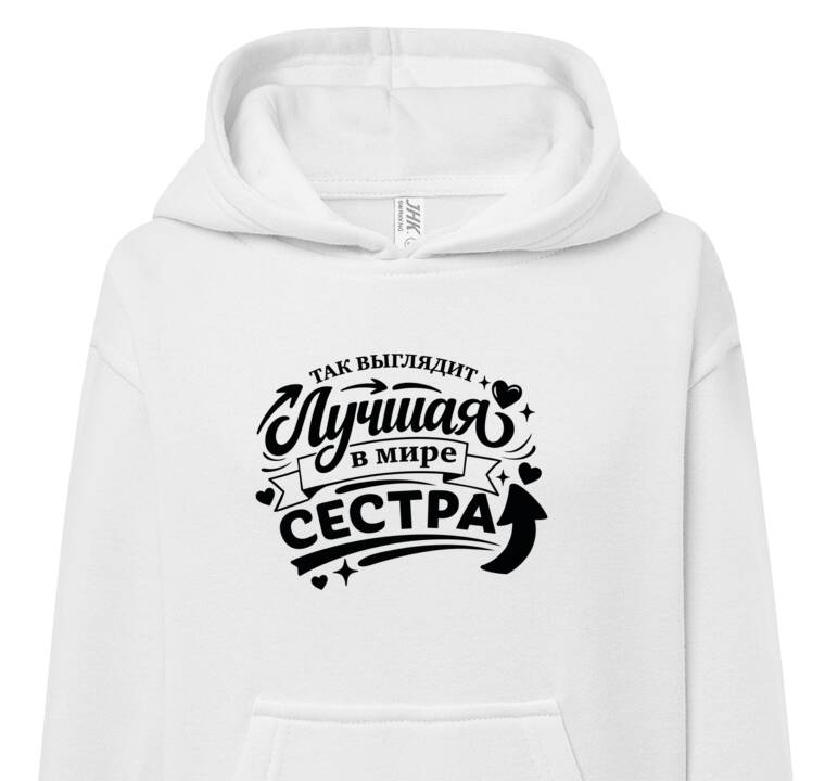 Толстовки, худи детские Так выглядит лучшая сестра Толстовки, худи детские Так выглядит лучшая сестра