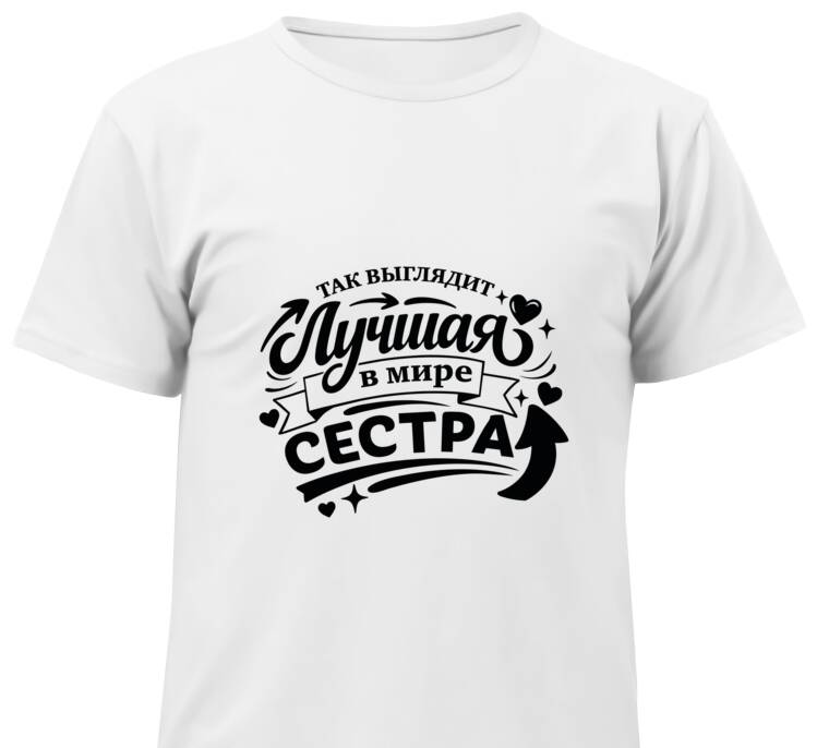 Майки, футболки детские Так выглядит лучшая сестра