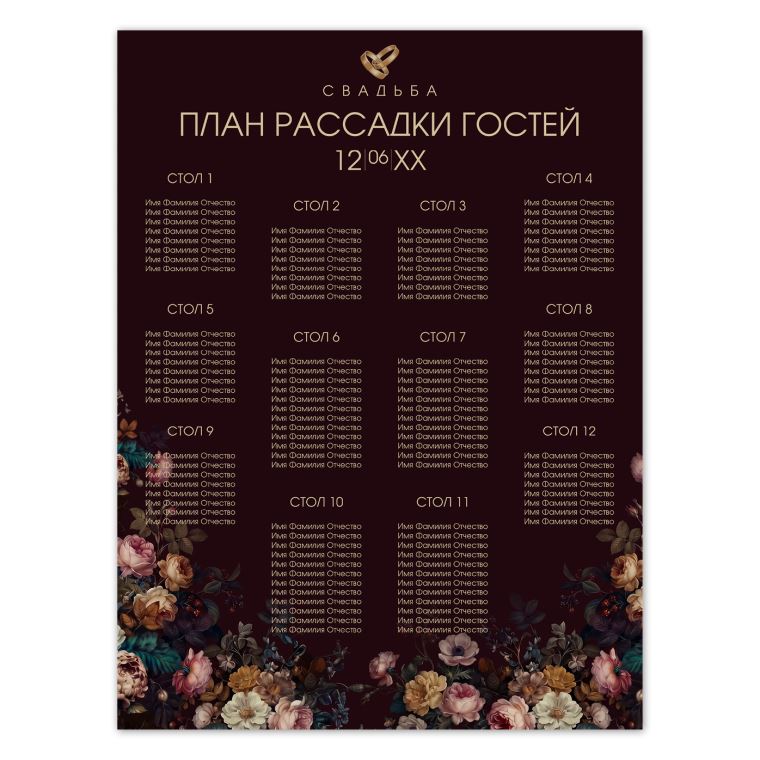План рассадки гостей Винтажные пионы План рассадки гостей Винтажные пионы
