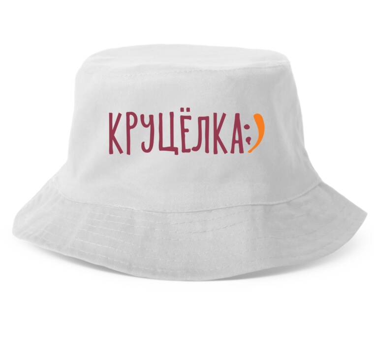Панамы Круцёлка