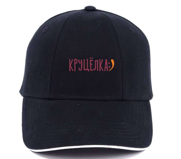 Кепки, бейсболки с прямым козырьком Круцёлка