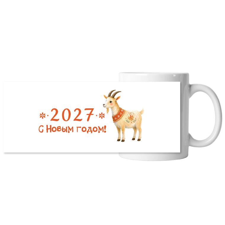 Кружки хамелеон Символ 2027 года Кружки хамелеон Символ 2027 года
