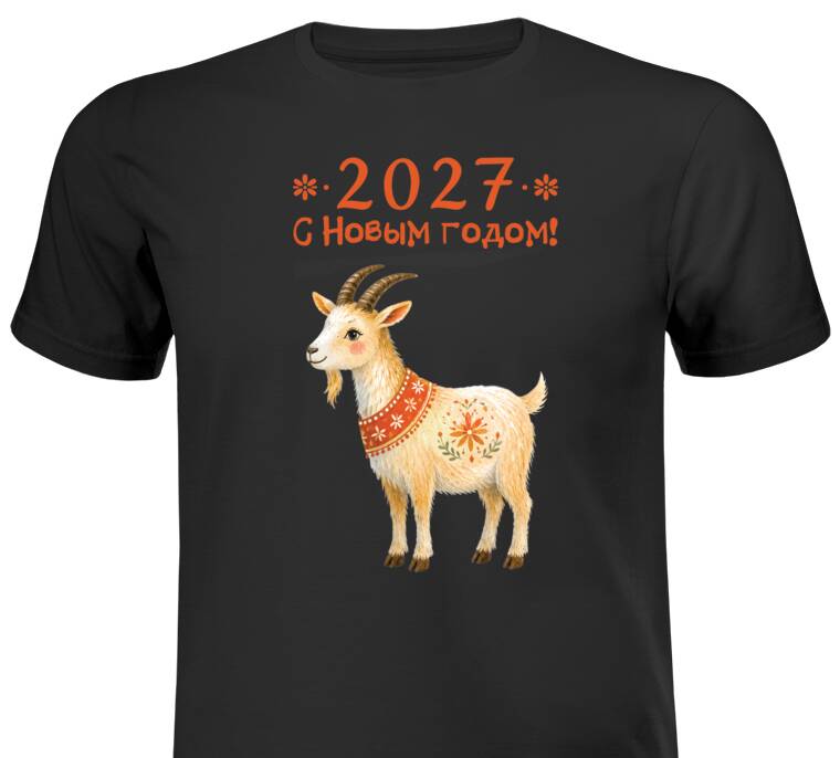 Майки, футболки мужские Символ 2027 года Майки, футболки мужские Символ 2027 года