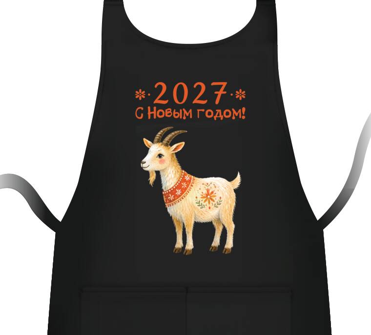 Фартуки Символ 2027 года Фартуки Символ 2027 года