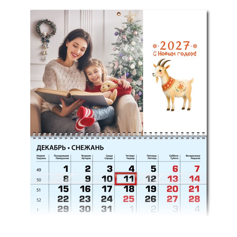 Календари квартальные Символ 2027 года Календари квартальные Символ 2027 года