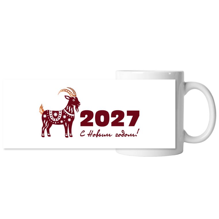 Кружки черные Символ 2027 года