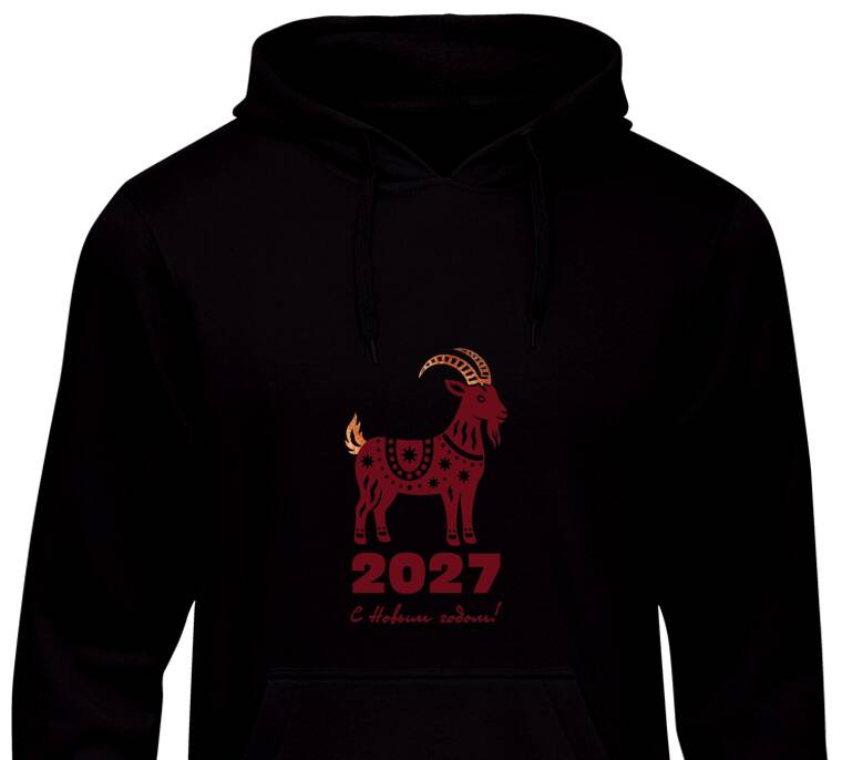 Толстовки, худи Год огненной козы 2027 Толстовки, худи Год огненной козы 2027
