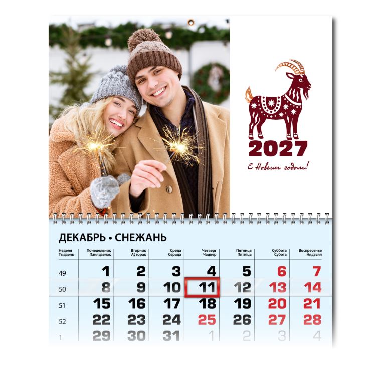 Календари квартальные Год огненной козы 2027 Календари квартальные Год огненной козы 2027