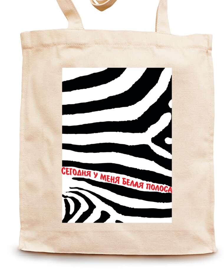 Shopping bags Zebra