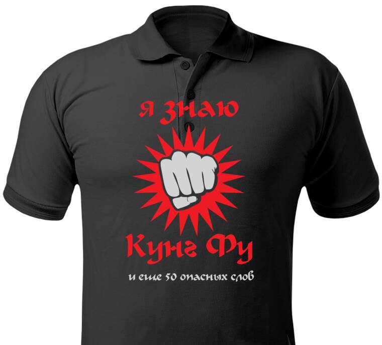 Майки, футболки поло Kung Fu Майки, футболки поло Kung Fu