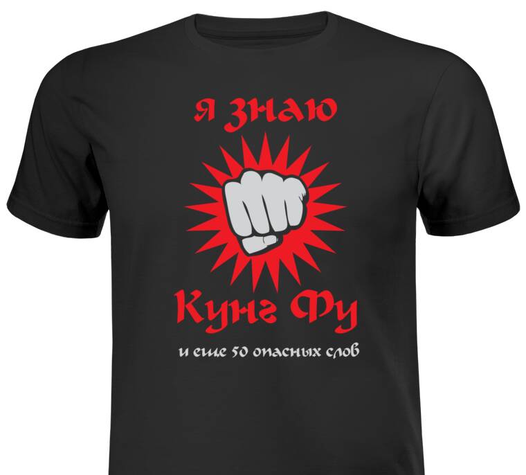 Майки, футболки черные Kung Fu Майки, футболки черные Kung Fu