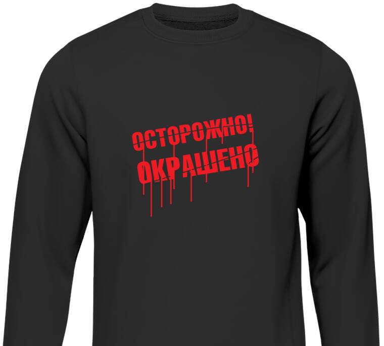 Sweatshirts Caution! Painted! Sweatshirts Caution! Painted!