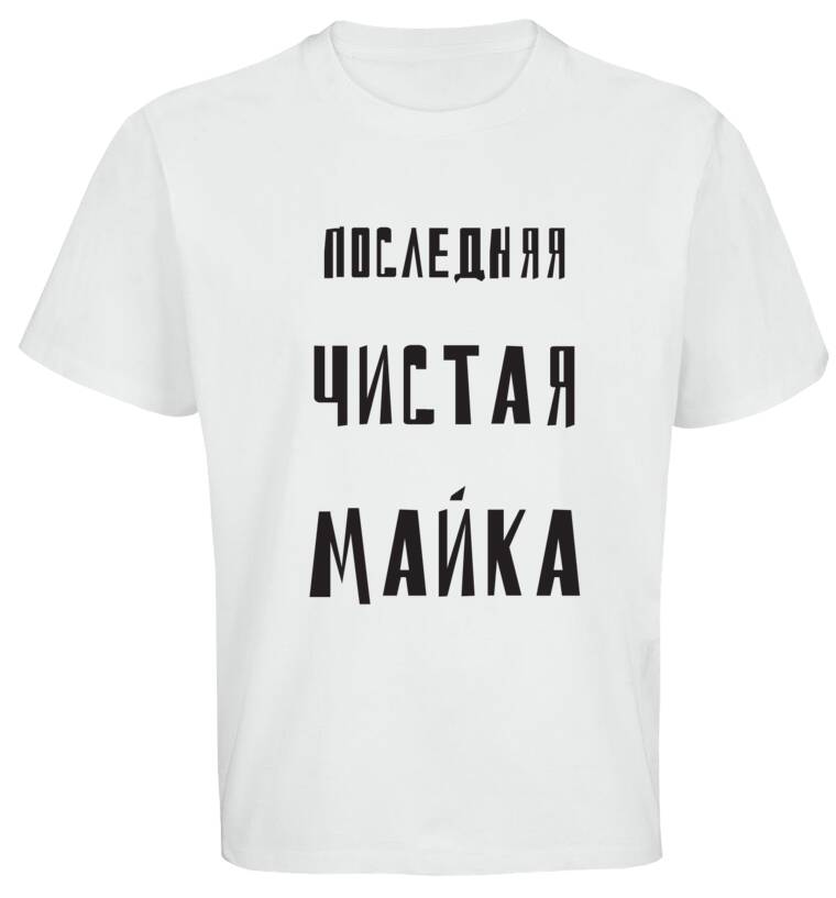 T-shirts, oversized T-shirts Last clean t-shirt T-shirts, oversized T-shirts Last clean t-shirt