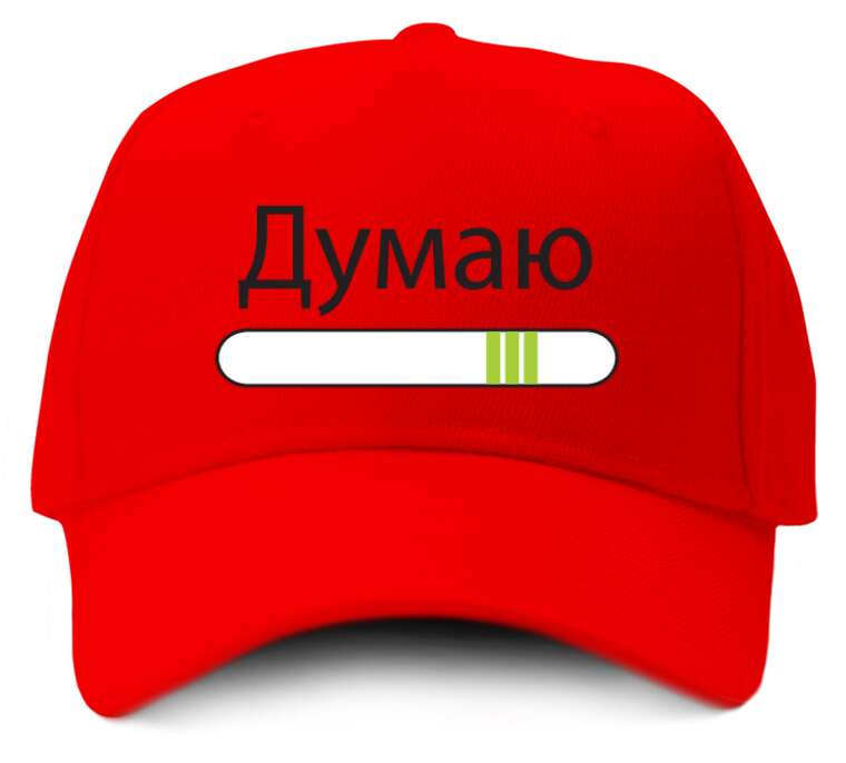 Кепки, бейсболки Промо Думаю