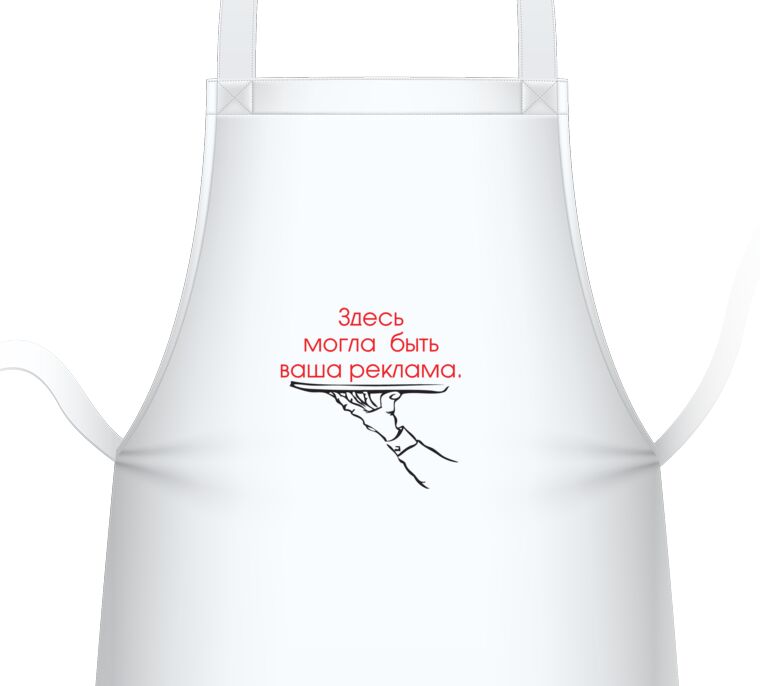Aprons Your ad