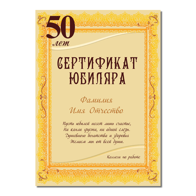 Сертификаты Anniversary yellow