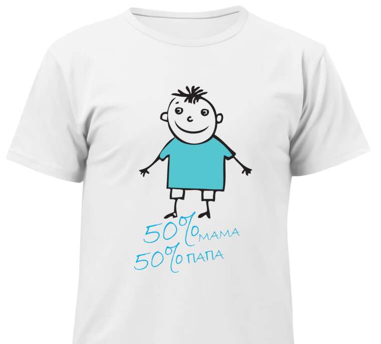 Майки, футболки детские Мальчик: 50% - мама, 50% - папа