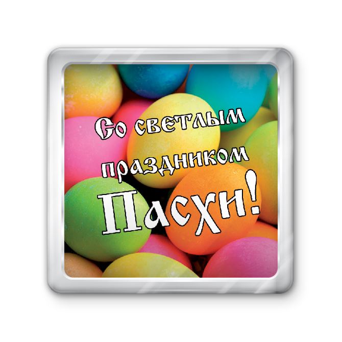 Магниты с фото, логотипом Пасхальные яйца