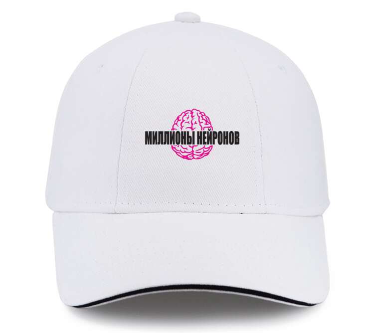 Кепки, бейсболки с прямым козырьком Миллионы нейронов
