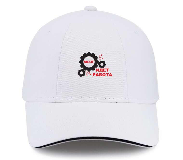 Кепки, бейсболки с прямым козырьком Мозг - идет работа