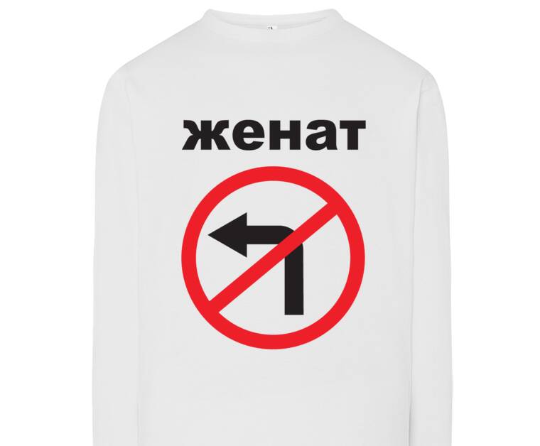 Лонгсливы Married