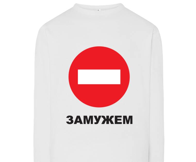 Лонгсливы Married