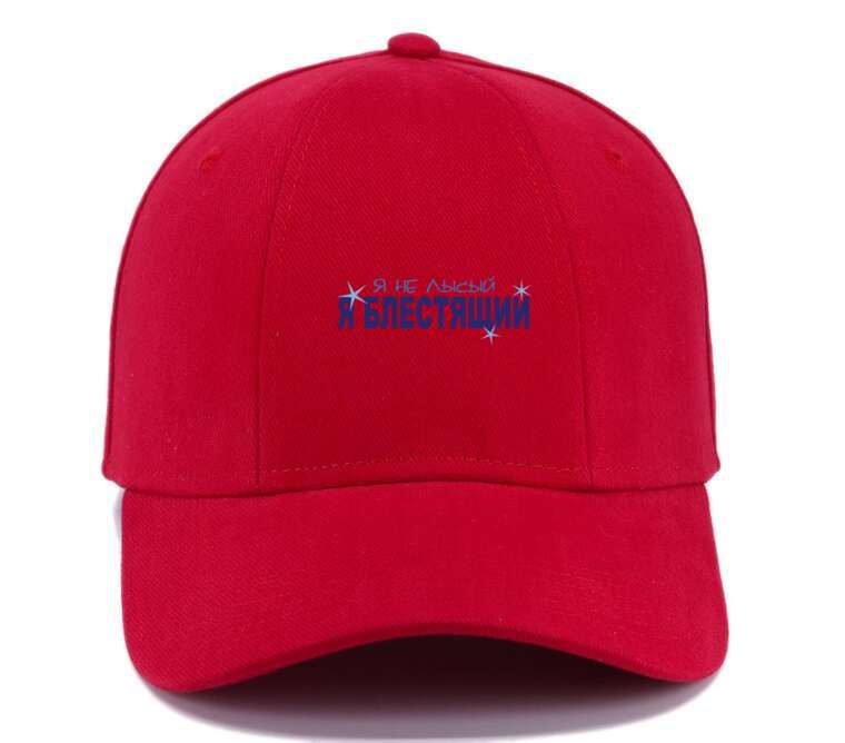 Кепки, бейсболки Премиум Я не лысый - я блестящий