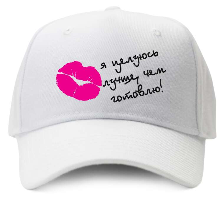 Кепки, бейсболки Промо Я целуюсь лучше чем готовлю