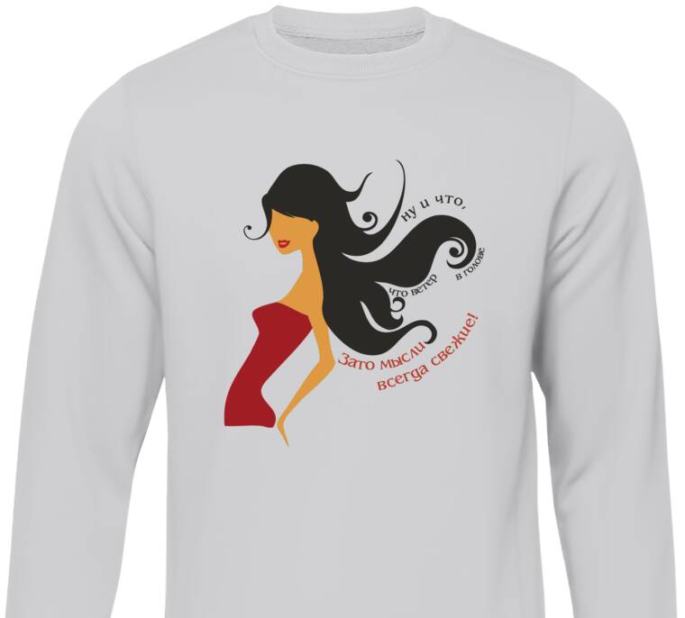 Свитшоты Ветер в голове Свитшоты Ветер в голове