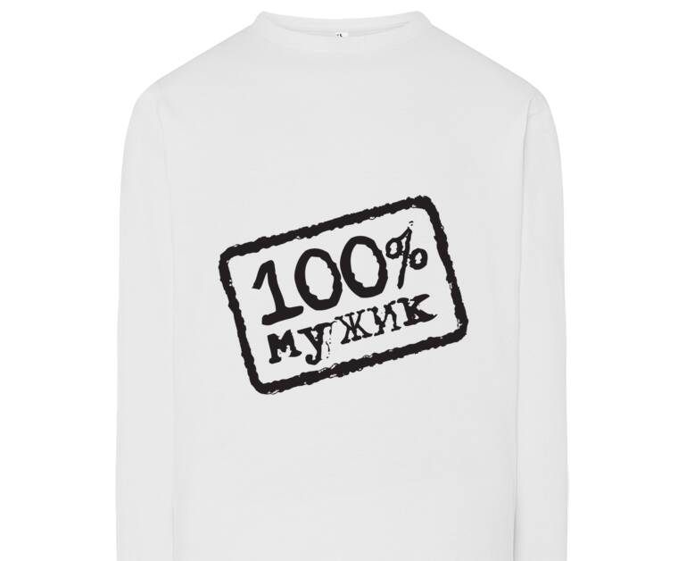 Лонгсливы 100% мужик
