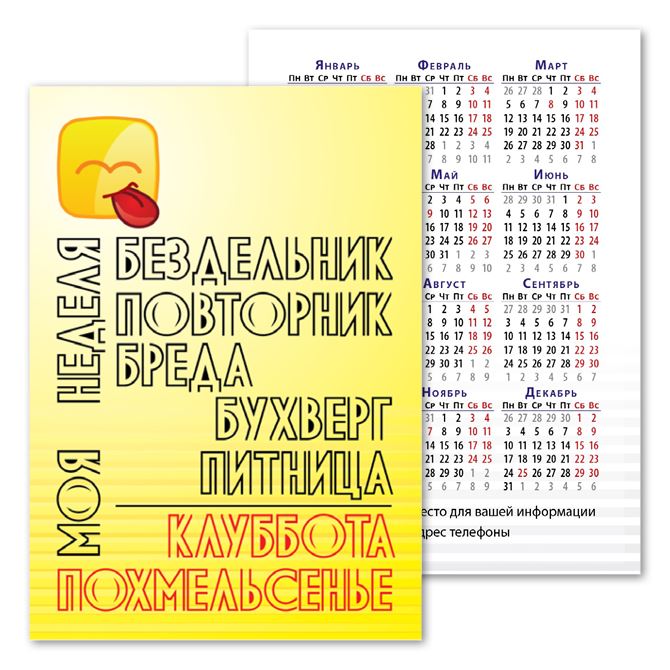 Календари карманные My working week