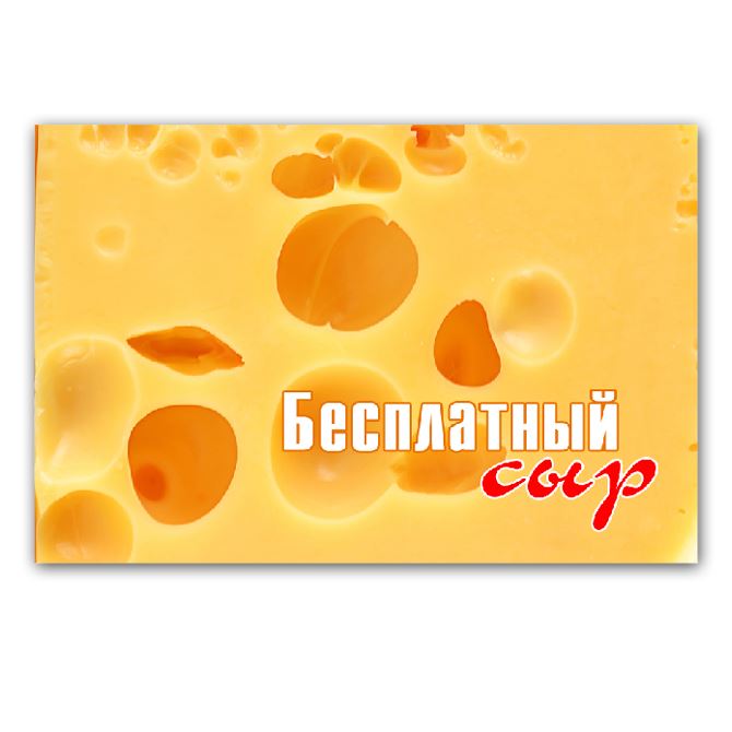 Magnets with photo, logo Free cheese